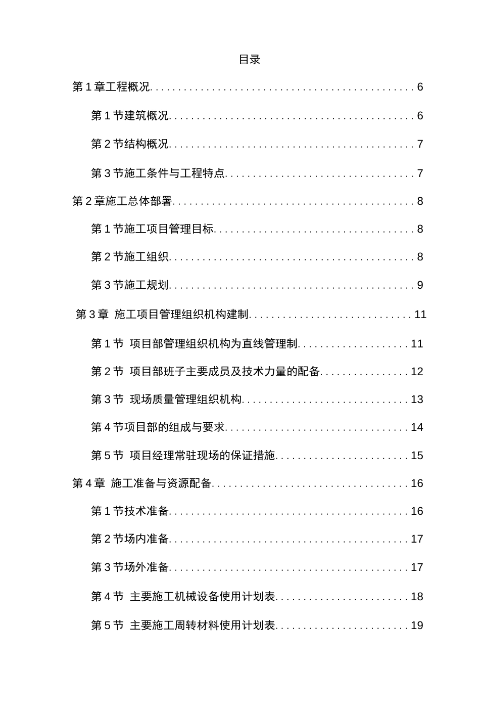 三层砖混施工组织设计[116页]_第1页