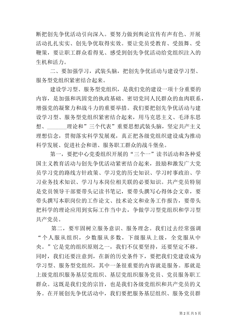 广电创先争优动员大会讲话（一）_第2页