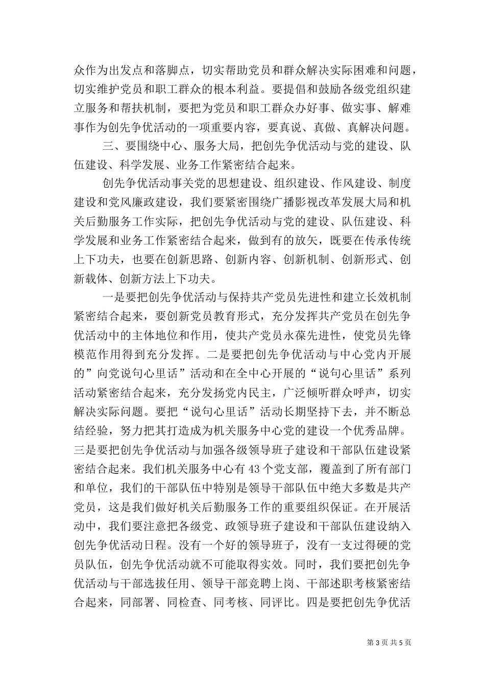 广电创先争优动员大会讲话（一）_第3页