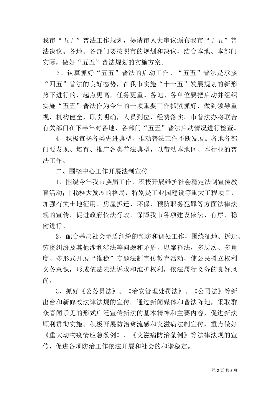 年度“五五”普法规划实施工作要点_第2页