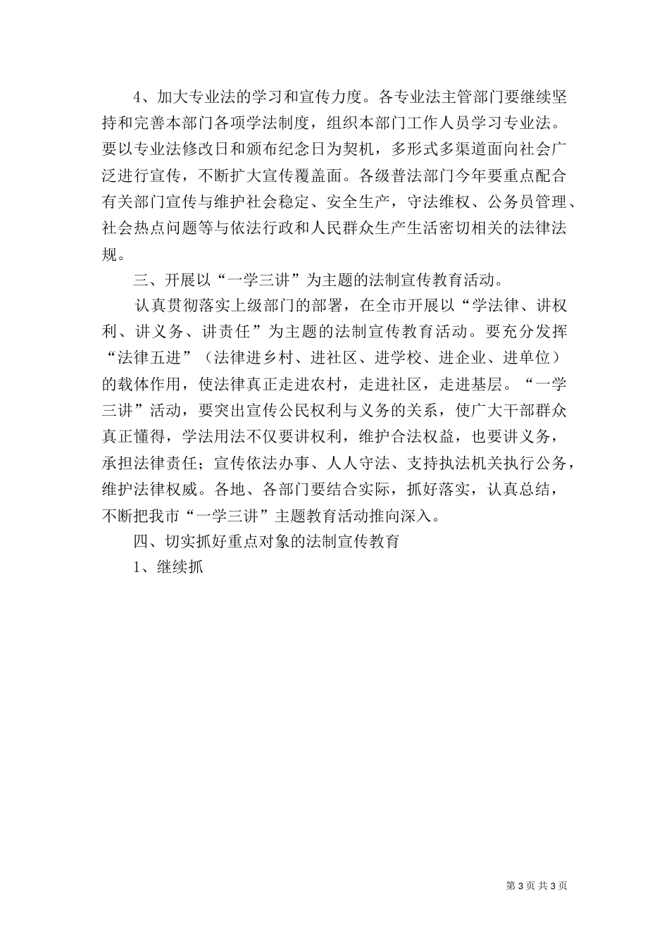 年度“五五”普法规划实施工作要点_第3页