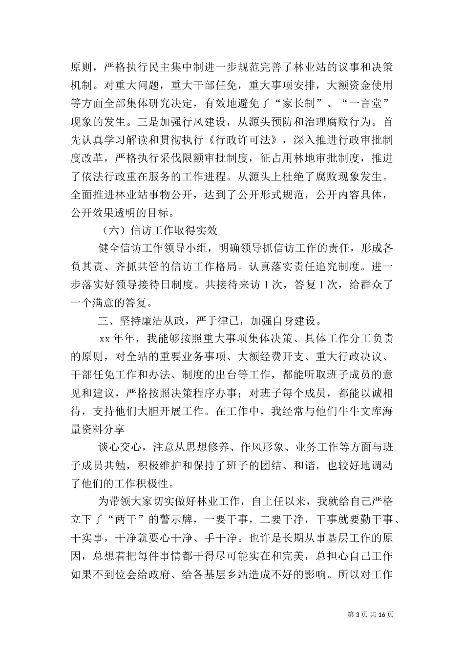 林业工作站工作总结_第3页