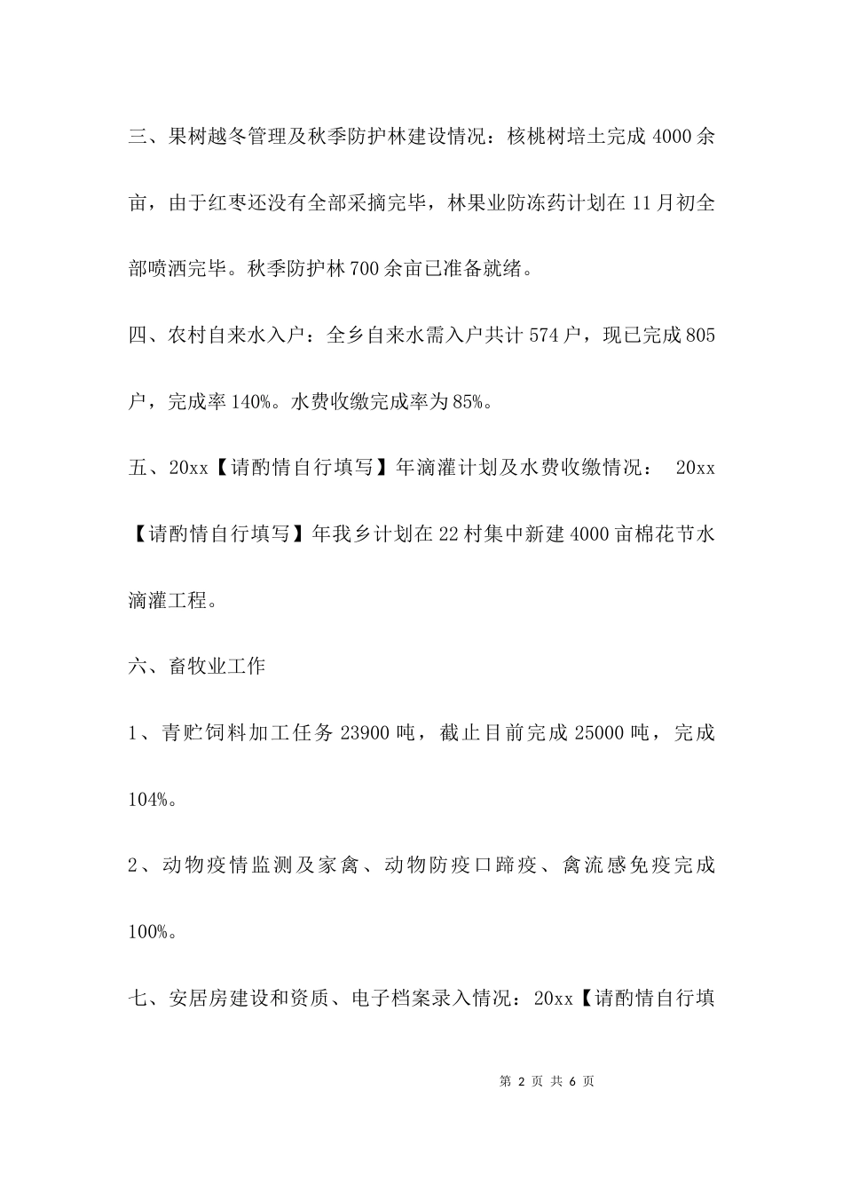 （精选）农业和农村工作汇报_第2页