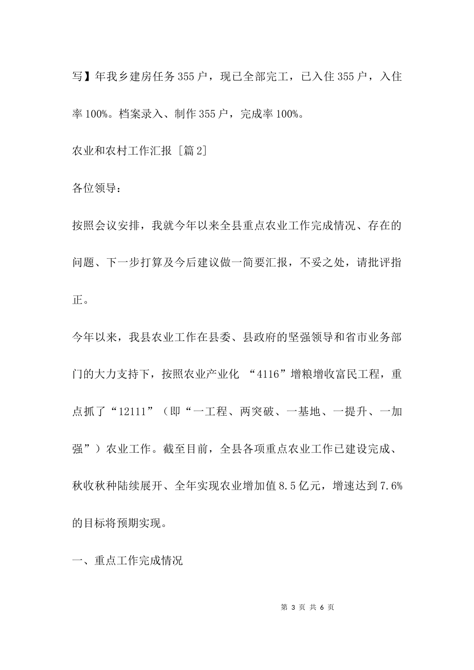 （精选）农业和农村工作汇报_第3页