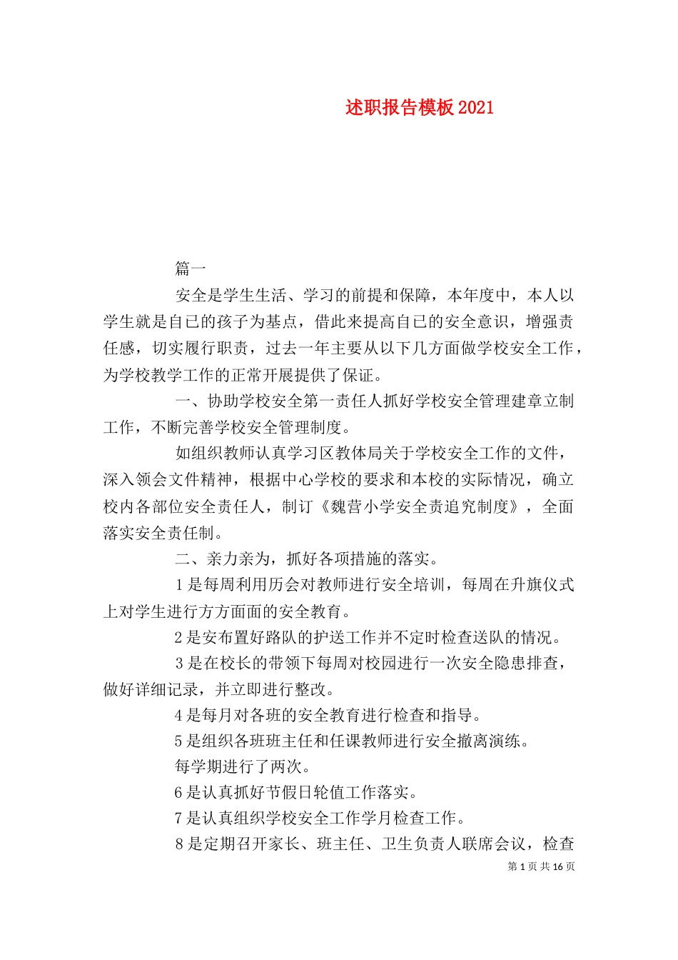 述职报告模板2022_第1页