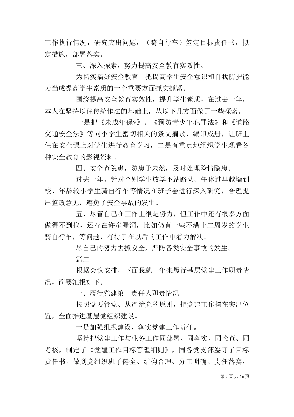 述职报告模板2022_第2页