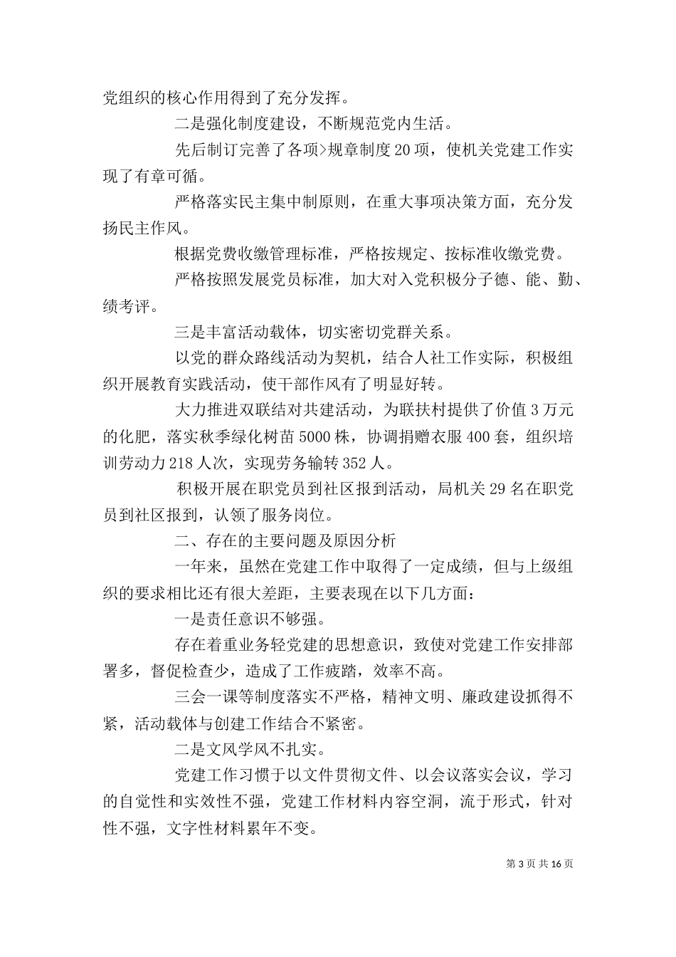 述职报告模板2022_第3页
