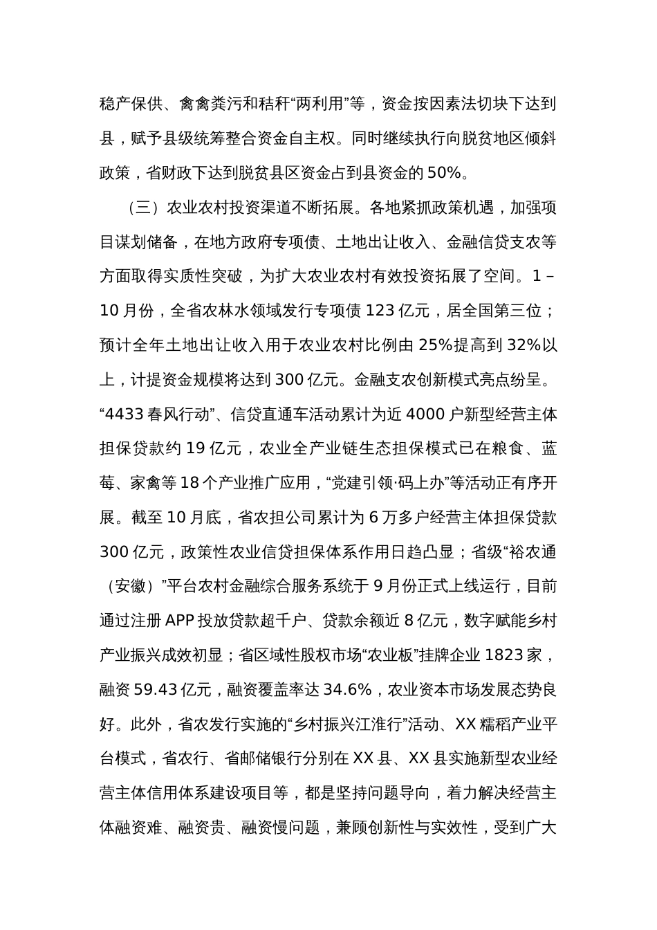 在农业农村系统计划财务工作会议上的讲话_第2页