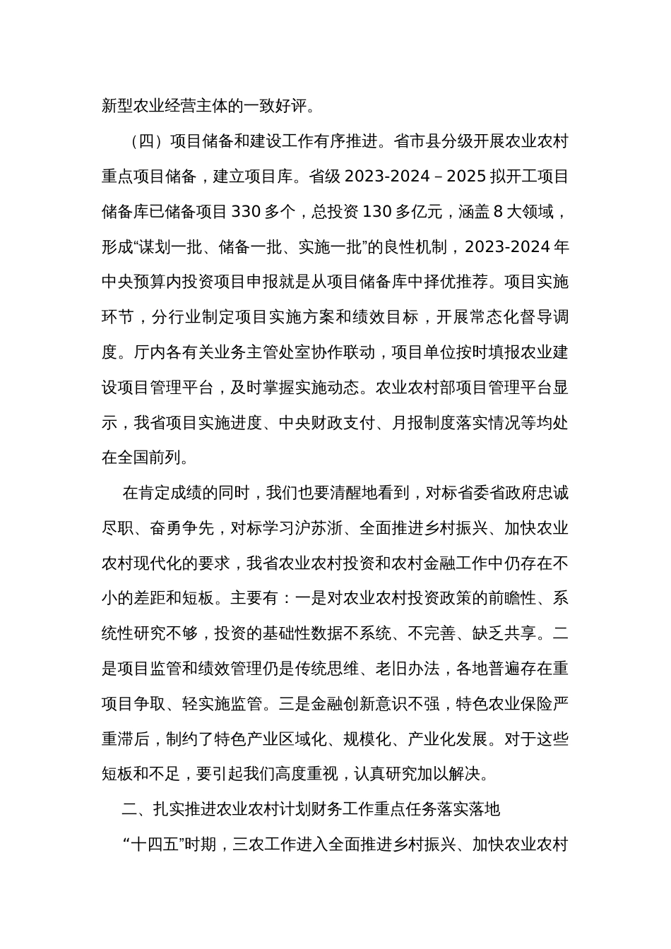 在农业农村系统计划财务工作会议上的讲话_第3页