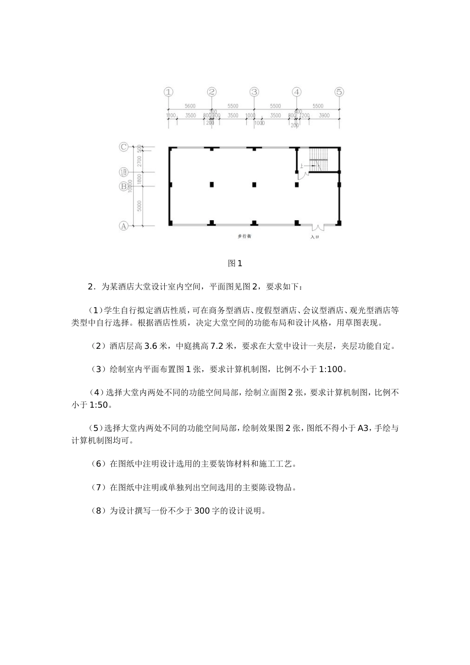 室内设计毕业设计环节要求[4页]_第3页