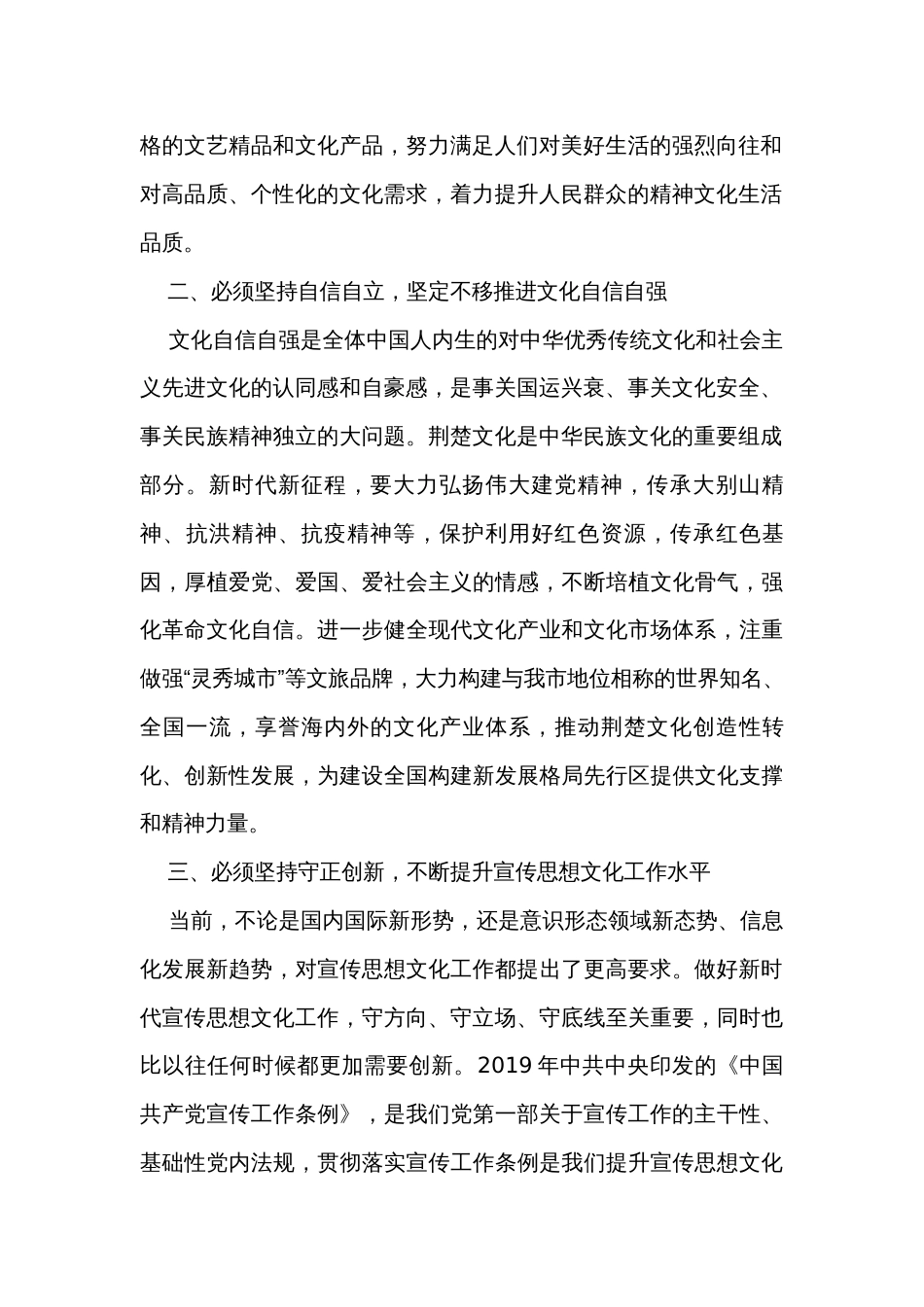 在市委宣传部理论学习中心组文化建设专题研讨会上的发言_第2页