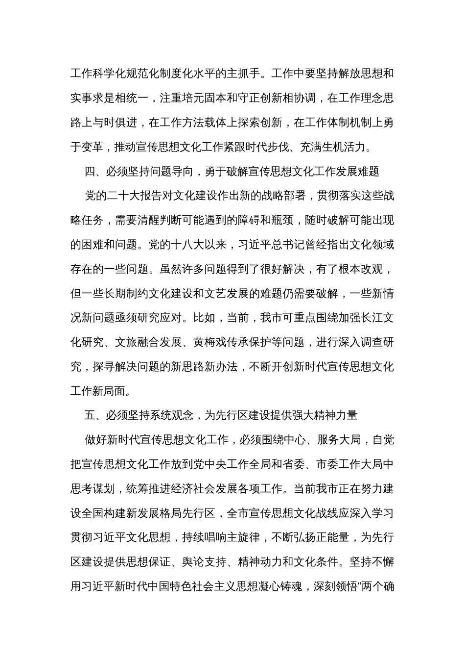 在市委宣传部理论学习中心组文化建设专题研讨会上的发言_第3页