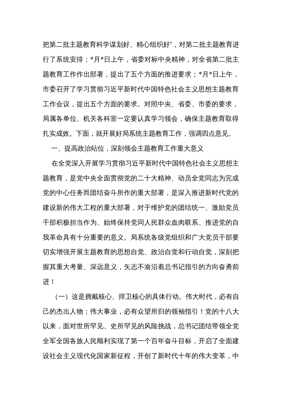 在城市管理工作动员大会上的讲话_第2页