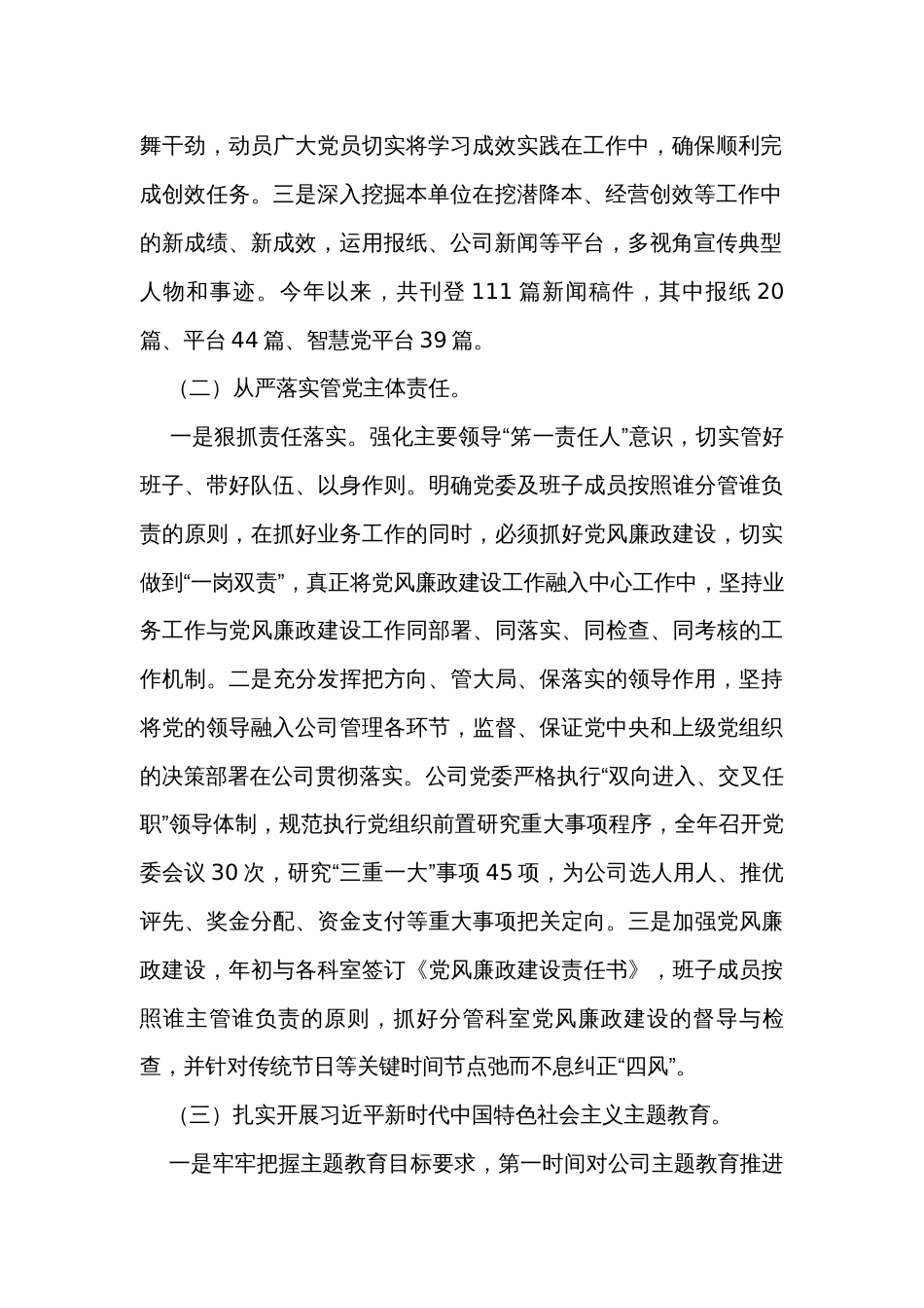 党委书记2023年抓基层党建工作述职报告（2篇）_第2页