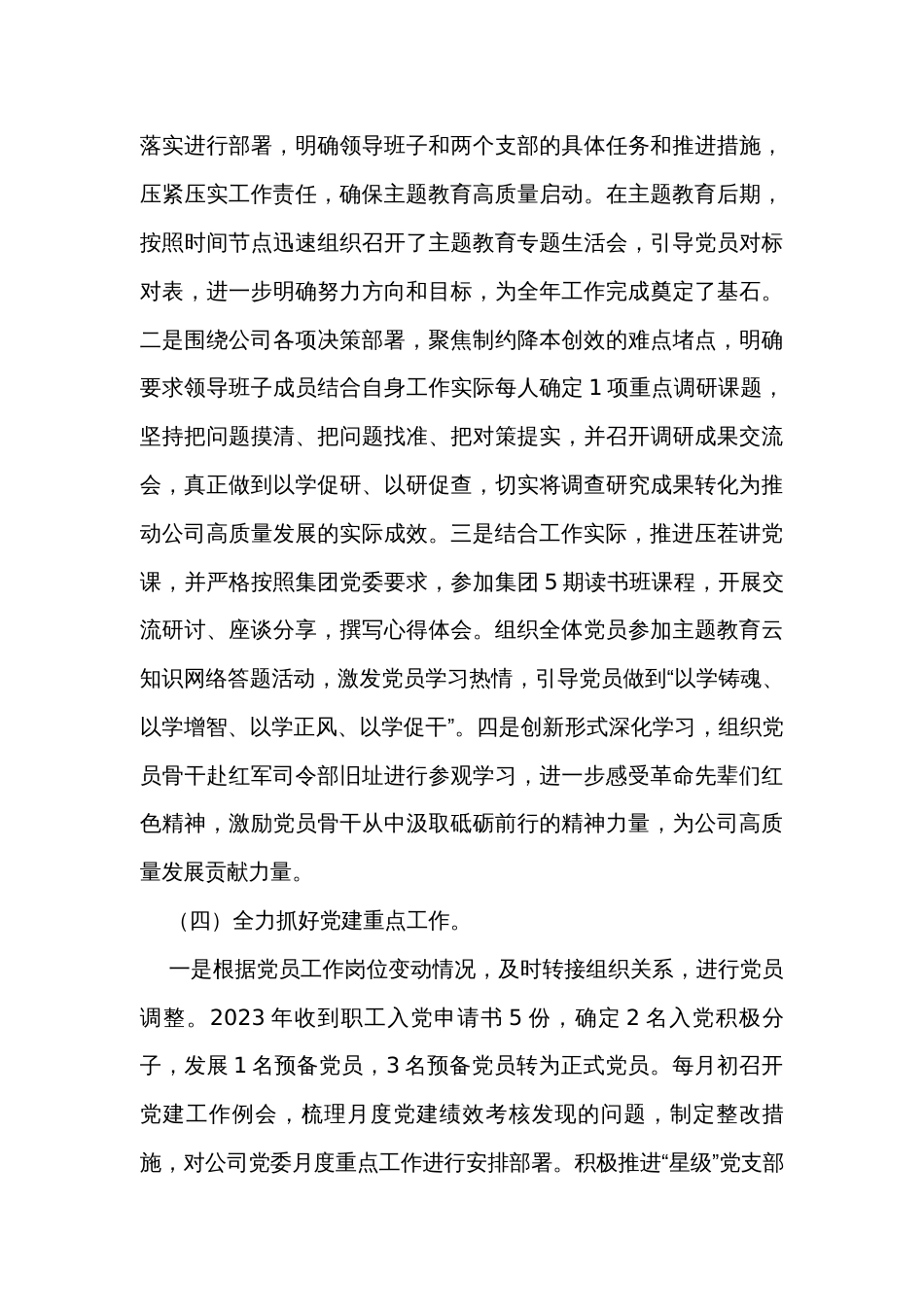 党委书记2023年抓基层党建工作述职报告（2篇）_第3页