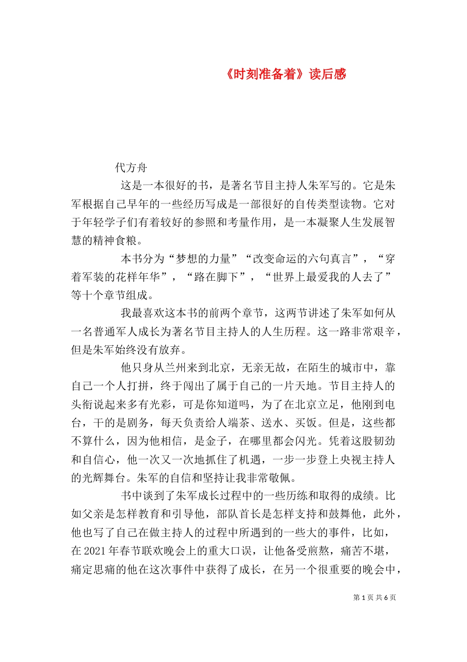 《时刻准备着》读后感_第1页