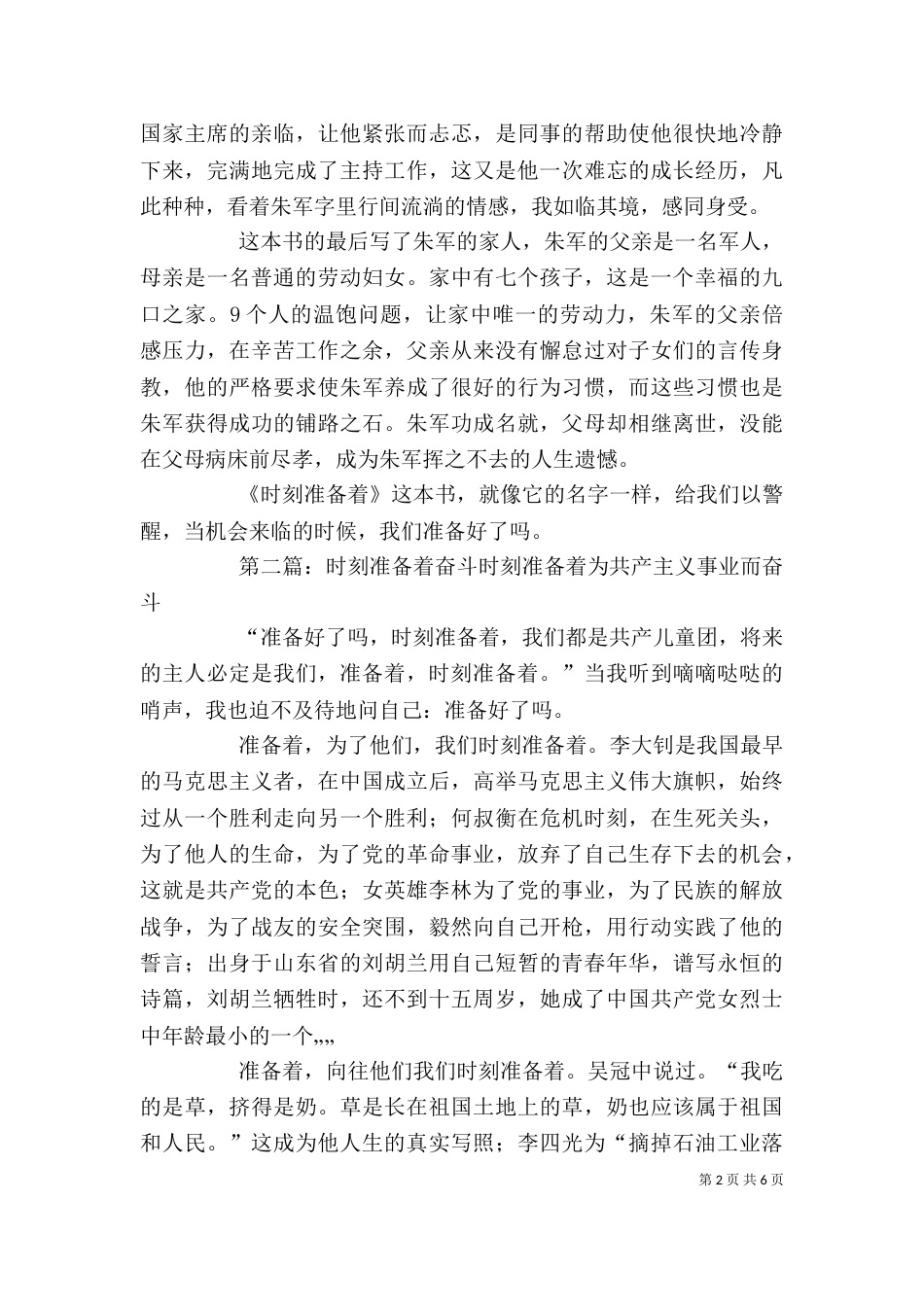 《时刻准备着》读后感_第2页