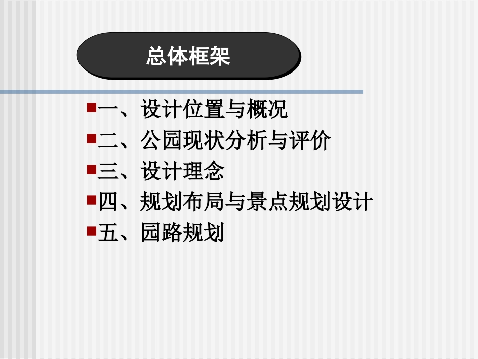 景观建筑设计[31页]_第2页