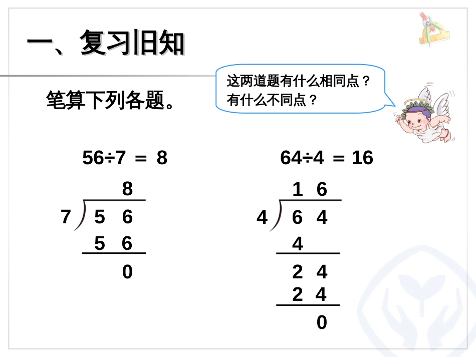 新人教版数学三年级下册笔算除法例3.4(已审核)_第2页