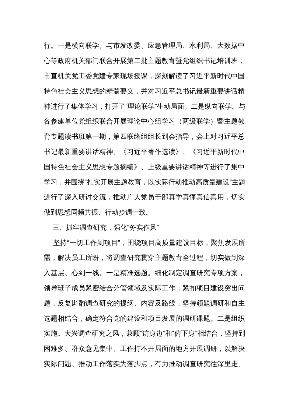 企业主题教育经验做法：坚持“四个抓牢” 突出“四个强化” 扎实推进主题教育见行见效_第2页