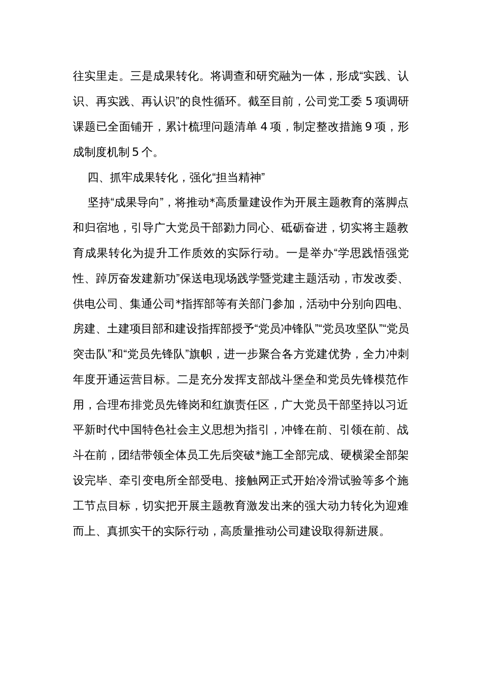 企业主题教育经验做法：坚持“四个抓牢” 突出“四个强化” 扎实推进主题教育见行见效_第3页