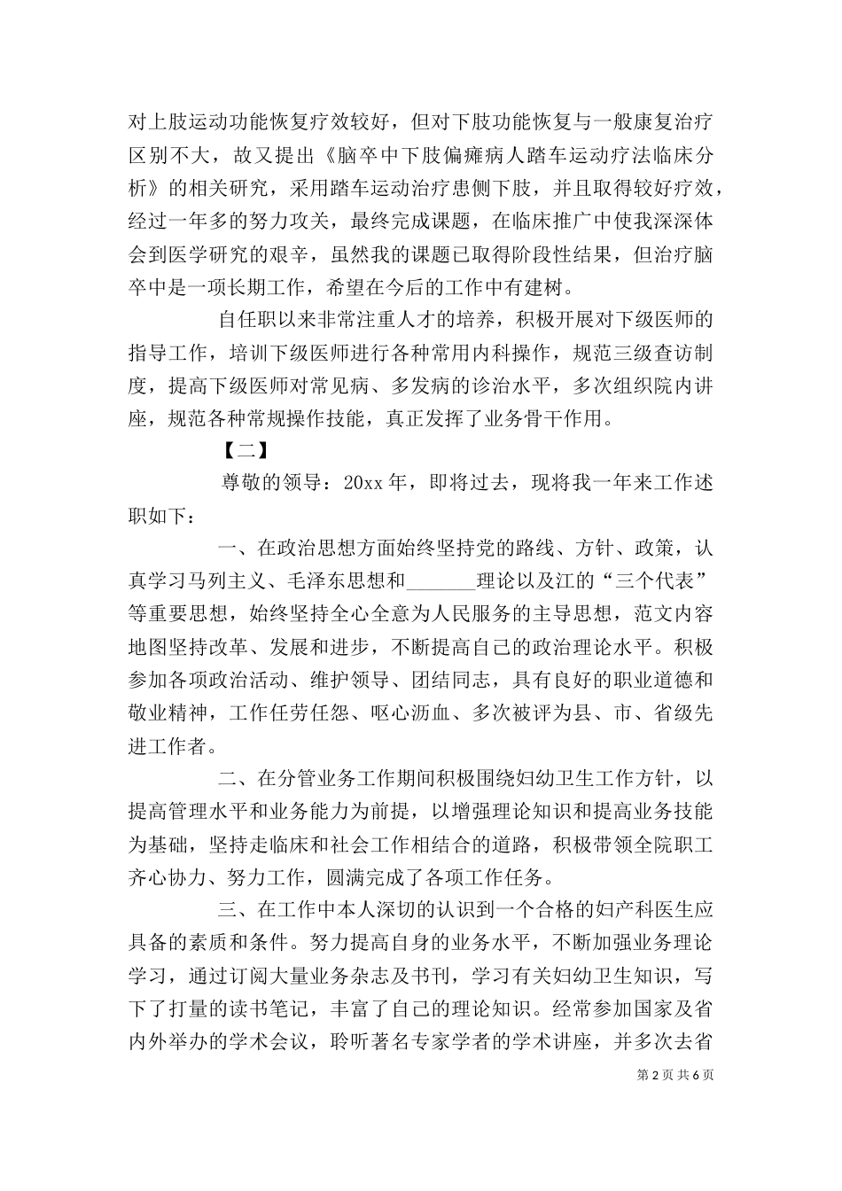 副主任医师述职报告范文精选（一）_第2页