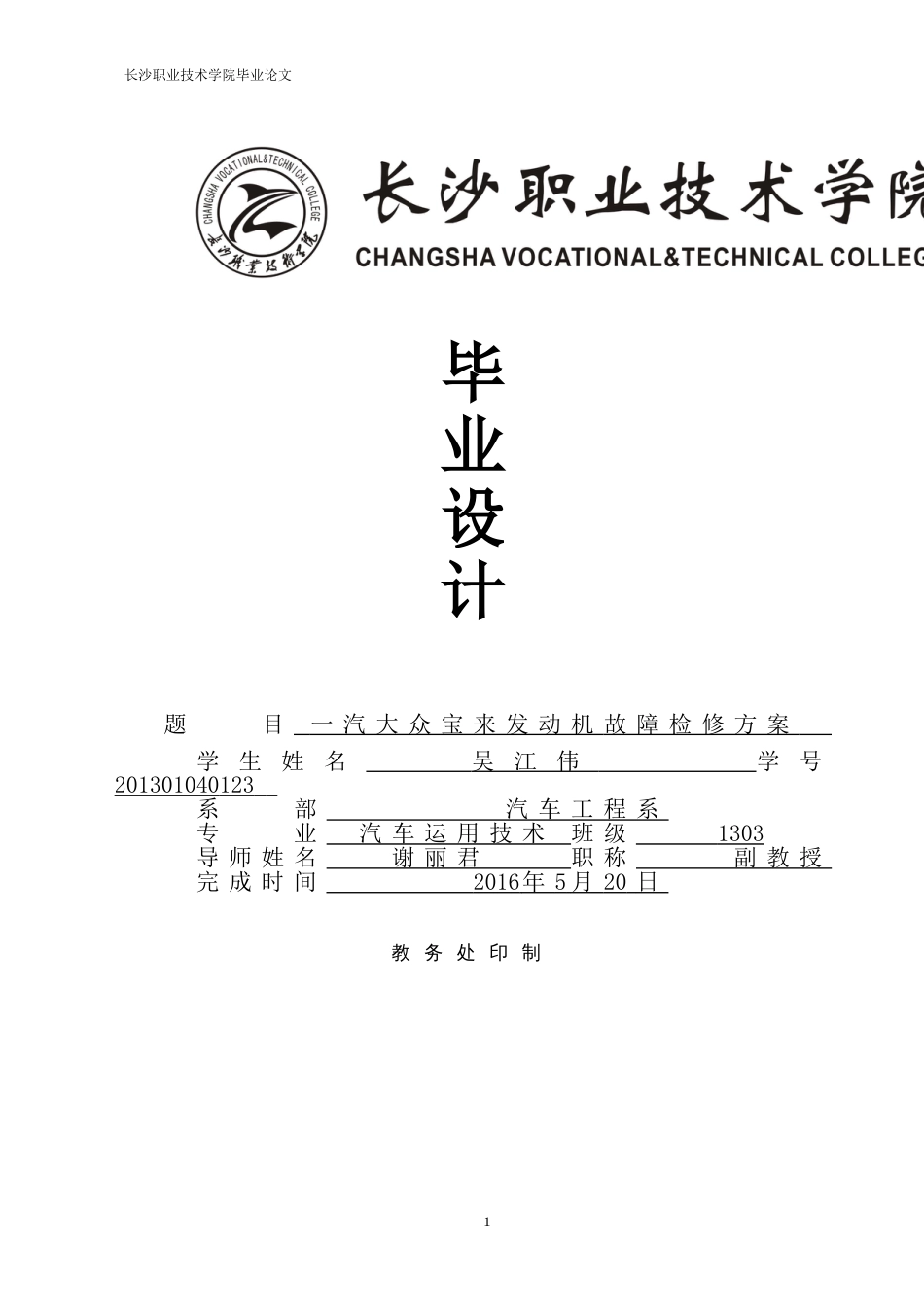 汽车毕业设计[38页]_第1页