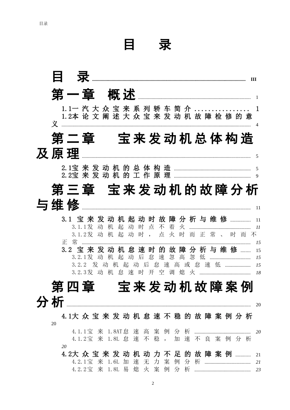汽车毕业设计[38页]_第2页