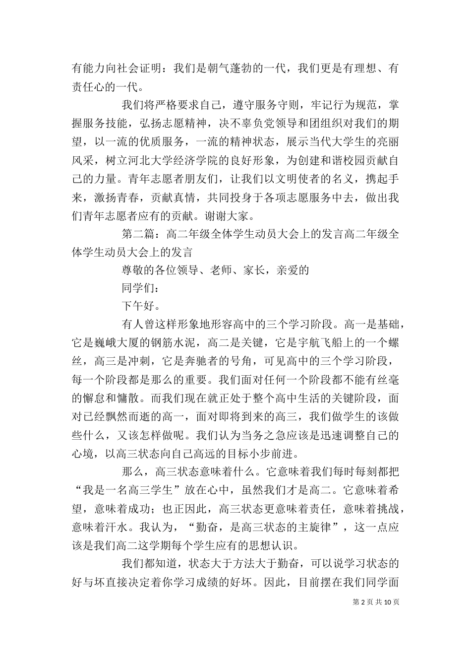 全体志愿者动员大会上的代表发言_第2页