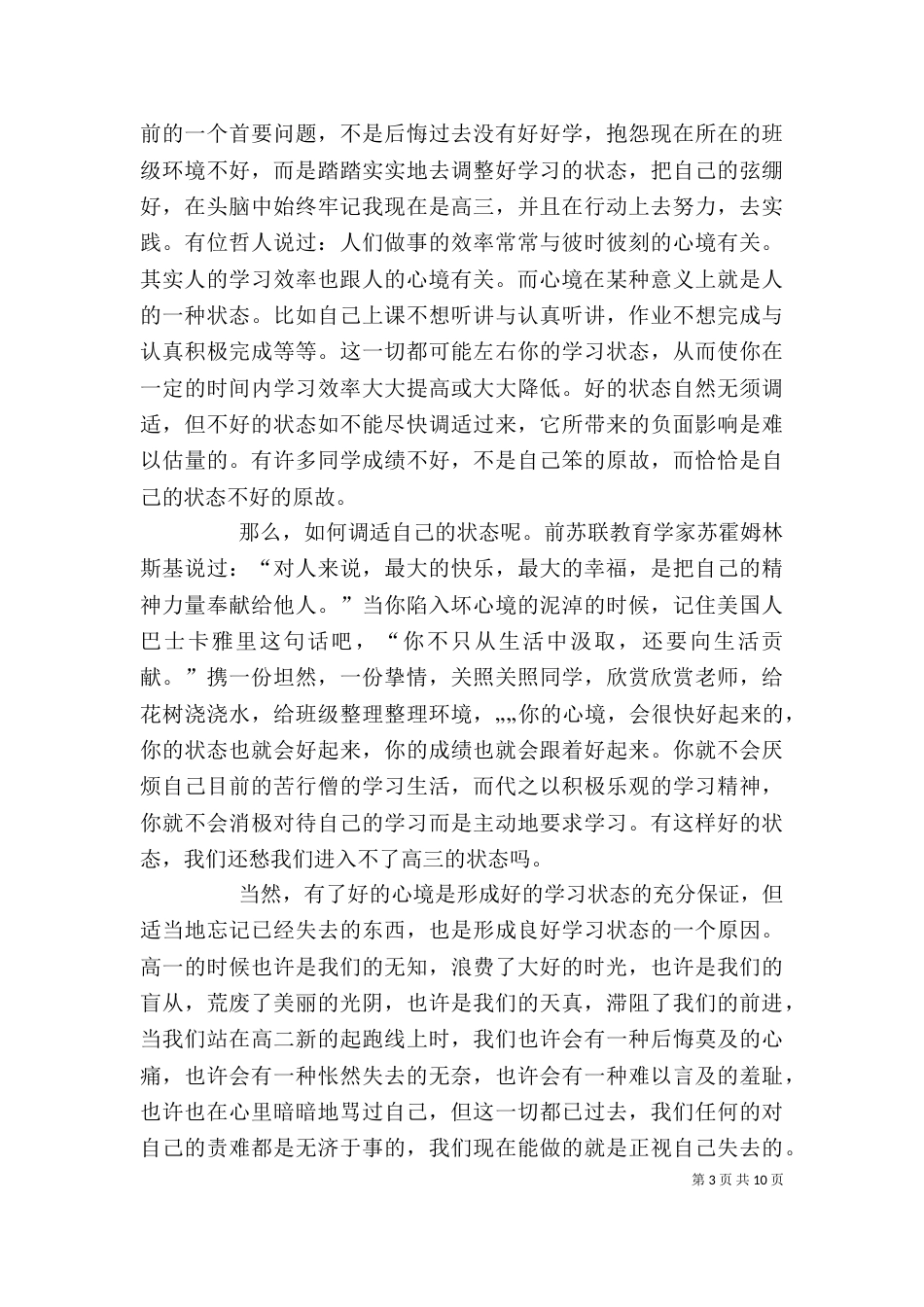 全体志愿者动员大会上的代表发言_第3页