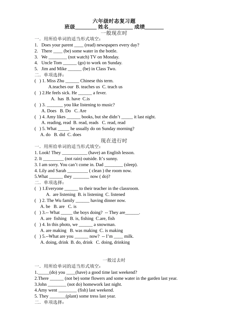 新版PEP六年级下册时态复习题_第1页