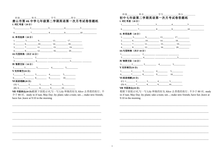 七年级第二学期英语第一次月考试卷[3页]_第3页