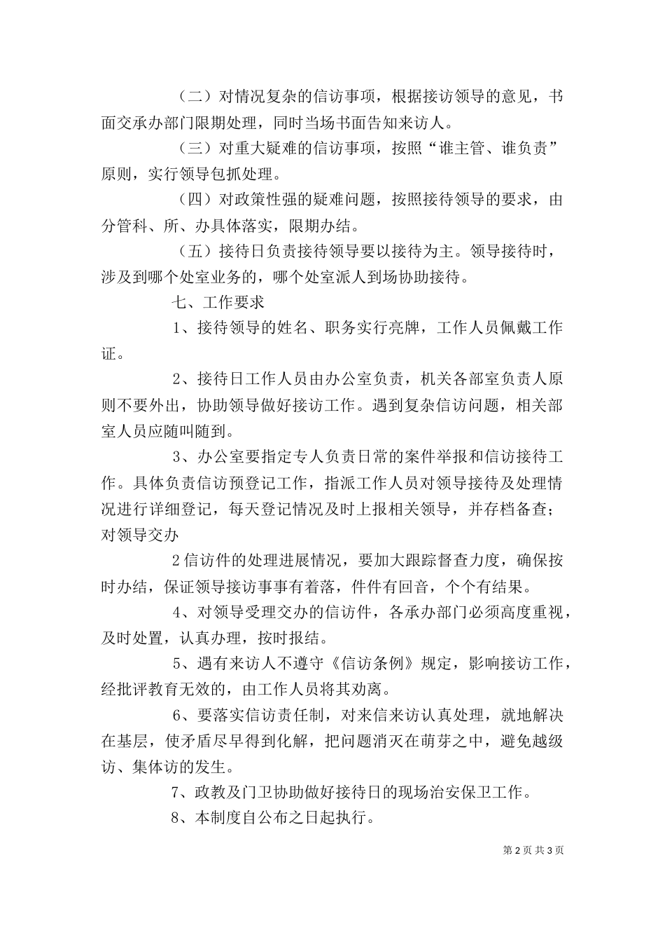 领导信访接待日制度_第2页
