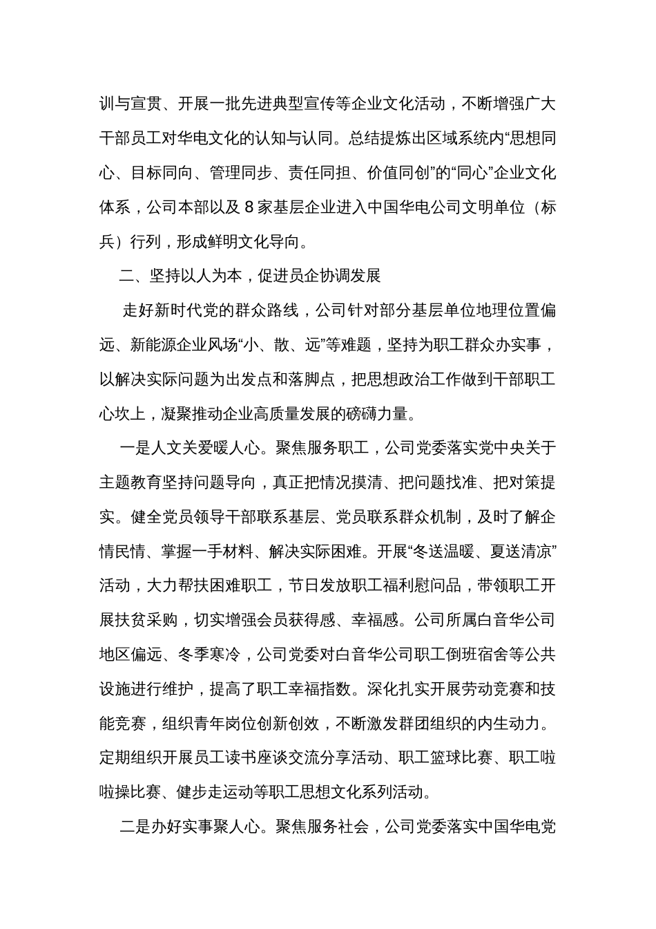 公司党委书记在省国企思政工作建设会议上的汇报发言_第3页