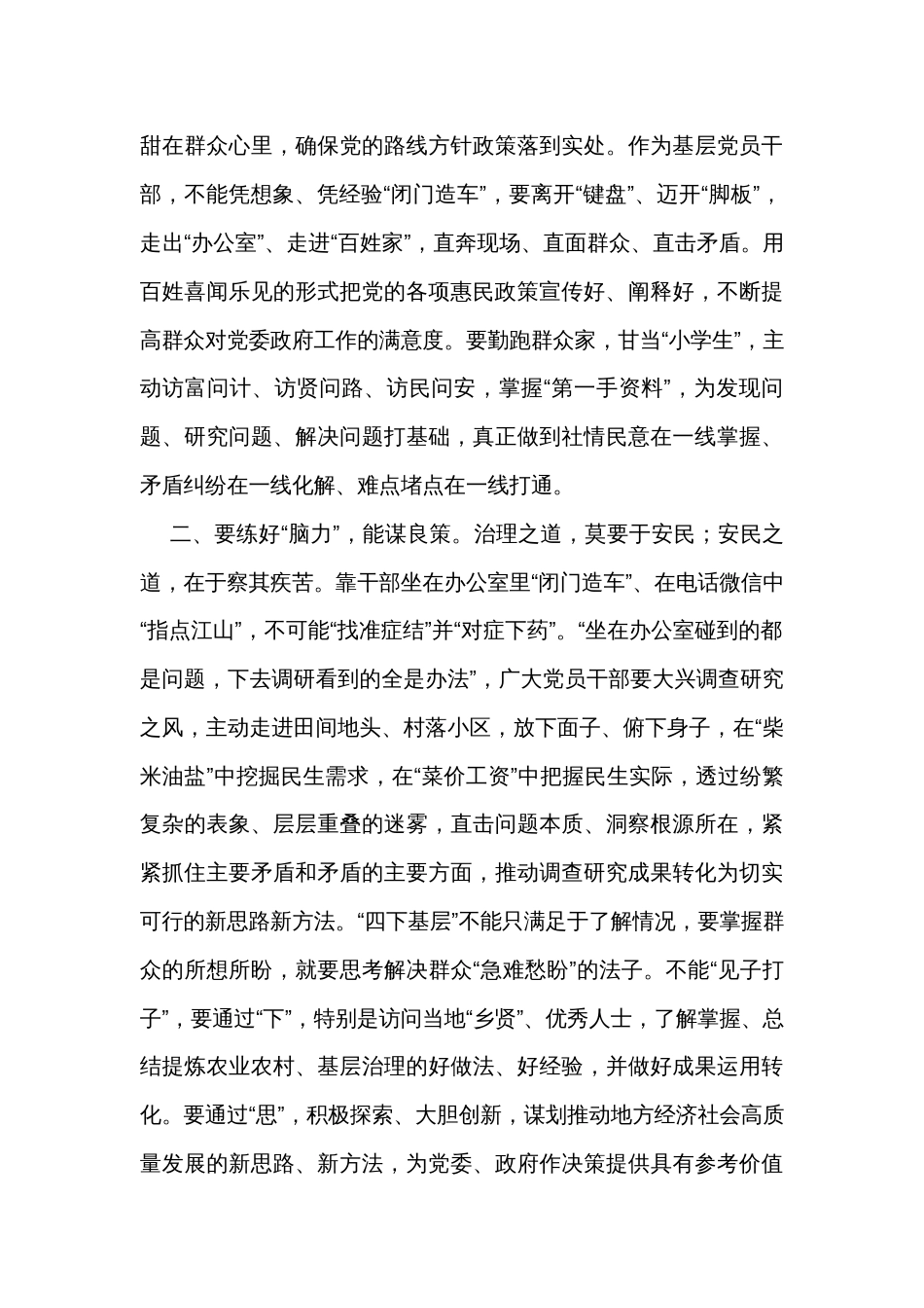 “四下基层”研讨发言材料两篇_第2页