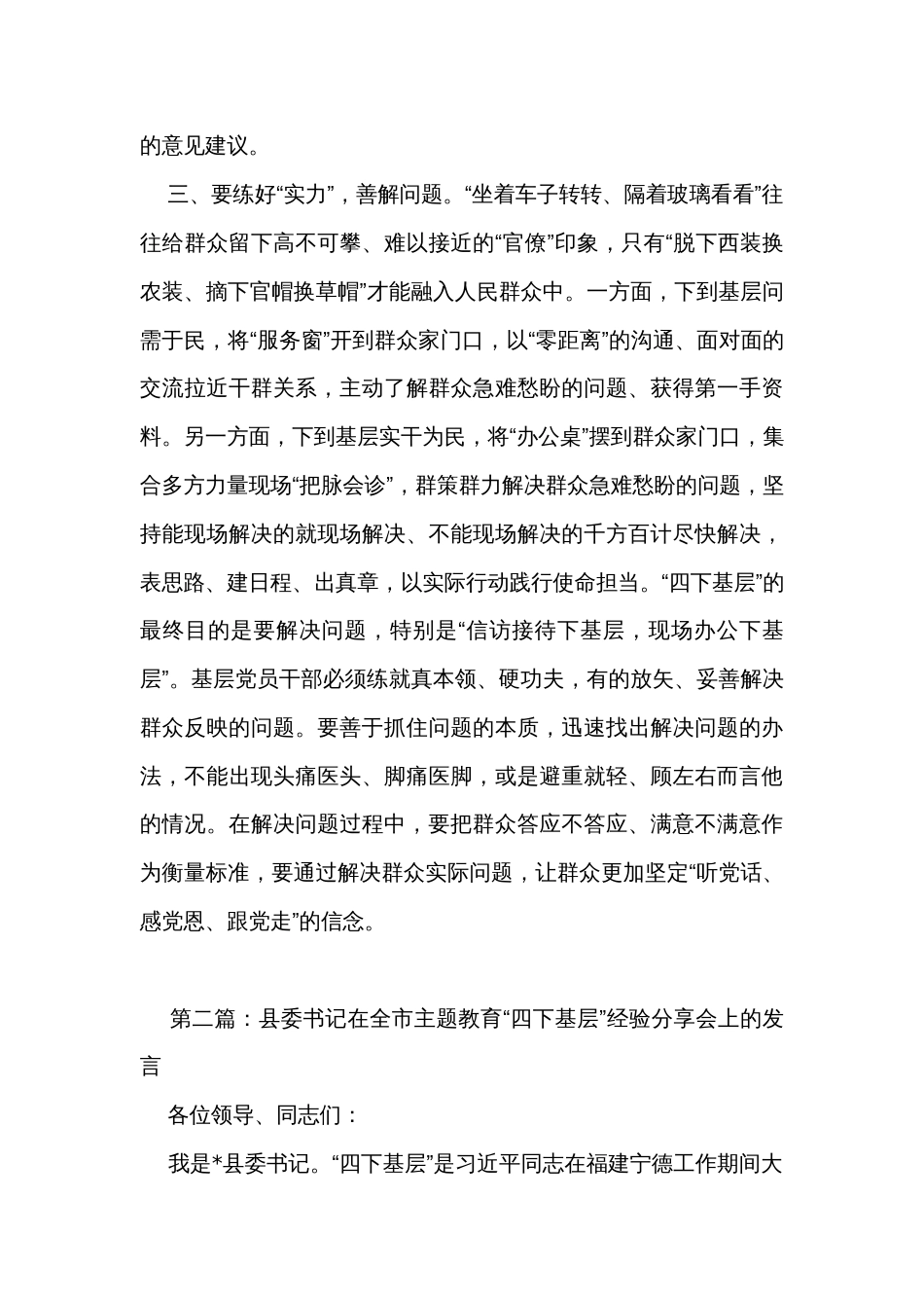 “四下基层”研讨发言材料两篇_第3页