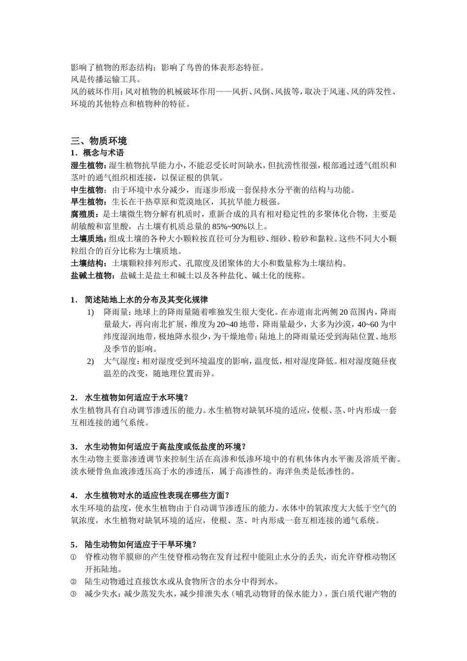 生态学课后习题答案[15页]_第3页