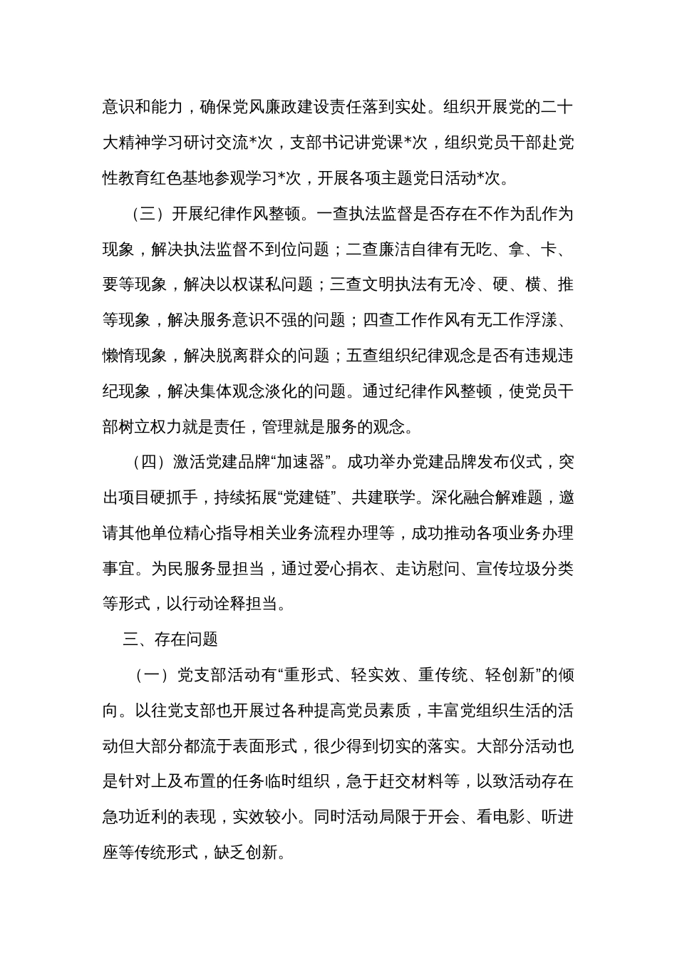 2023年党支部党建工作总结（3篇）_第2页
