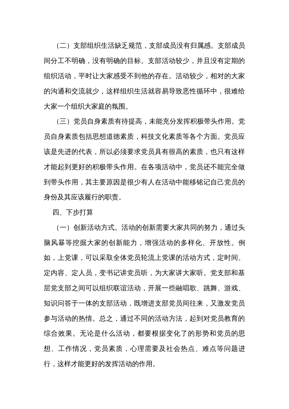 2023年党支部党建工作总结（3篇）_第3页