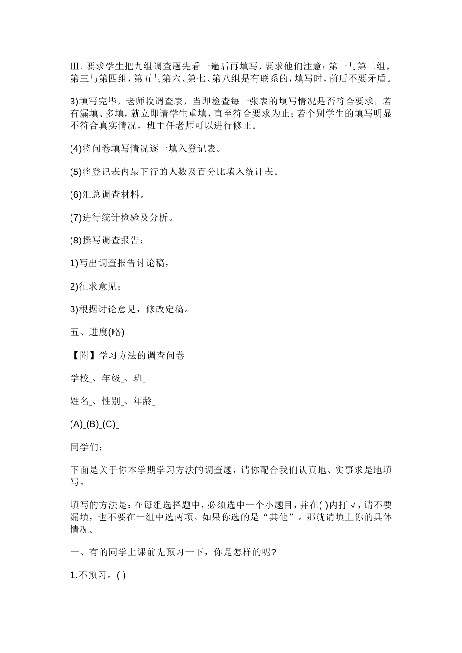调查研究法实例[11页]_第2页