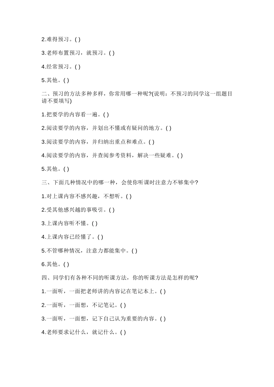 调查研究法实例[11页]_第3页