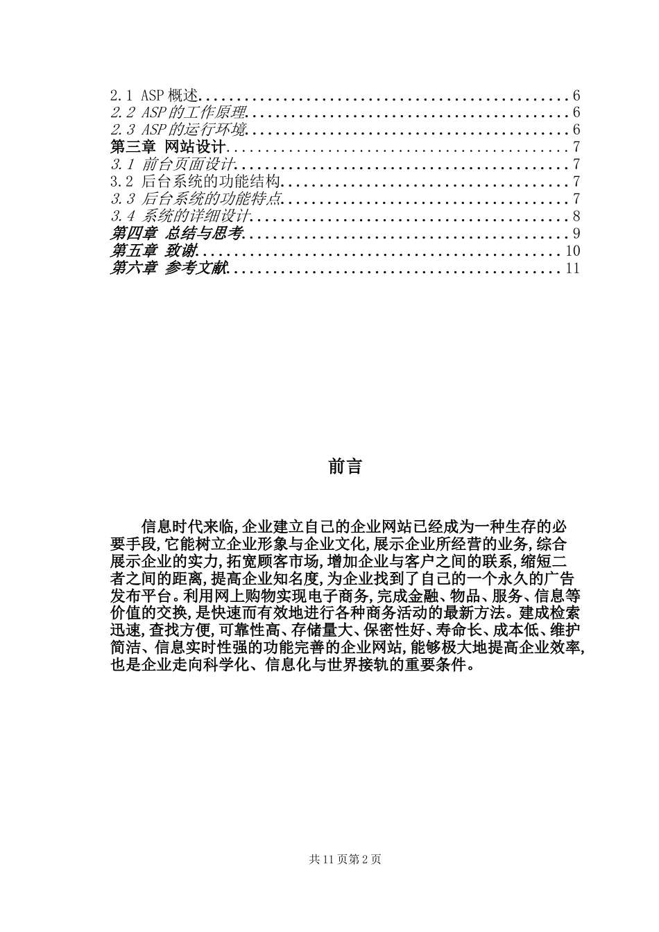 企业网站毕业设计[11页]_第2页