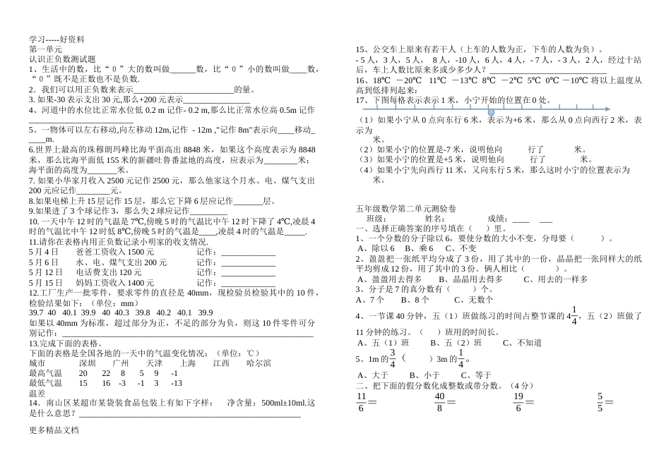 青岛版小学数学五年级下册练习题汇编_第1页