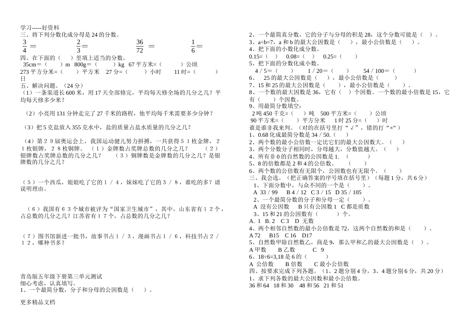 青岛版小学数学五年级下册练习题汇编_第2页