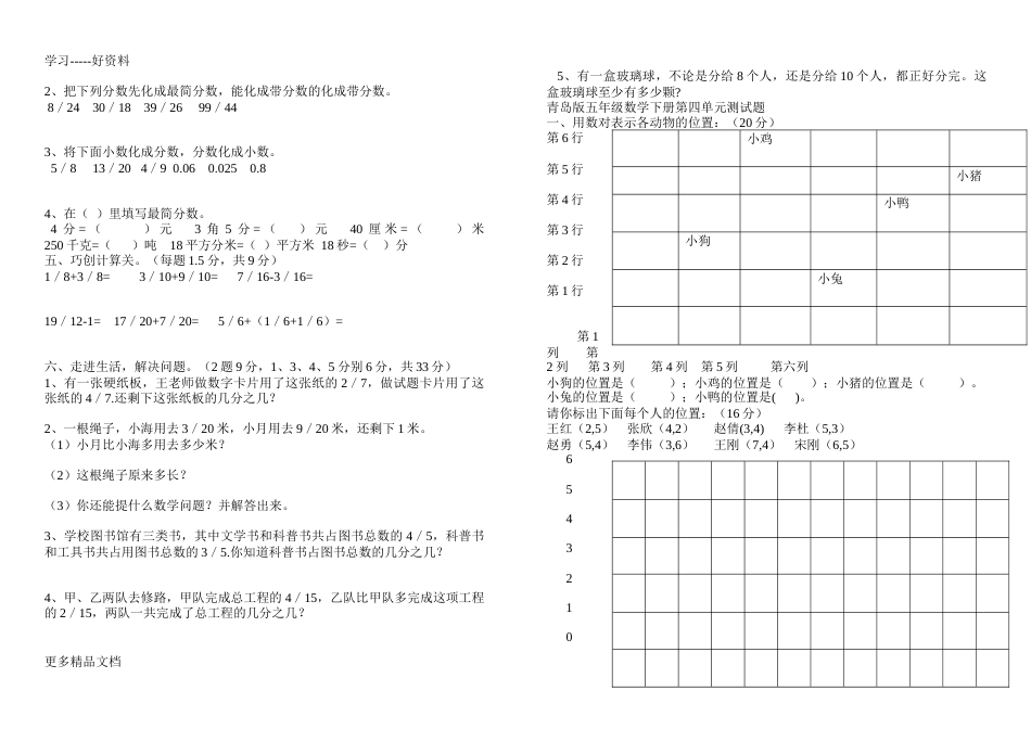 青岛版小学数学五年级下册练习题汇编_第3页