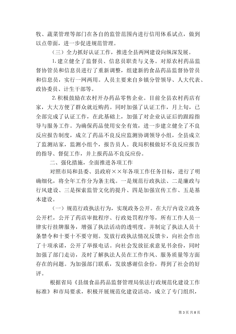 食品药品监管工作总结（八）_第3页