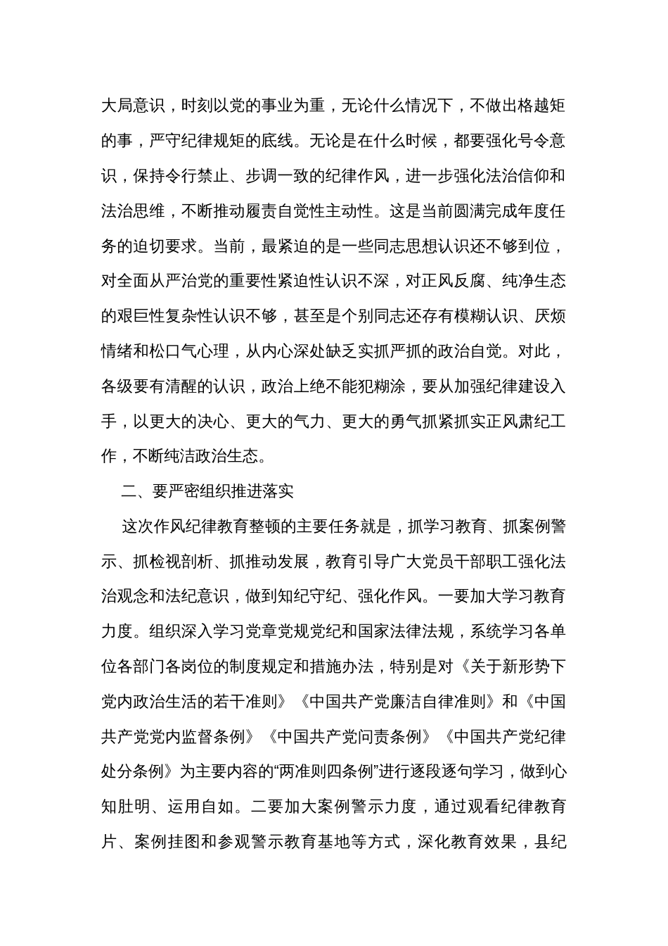 副县长在全县作风纪律教育整顿工作会上的讲话_第2页