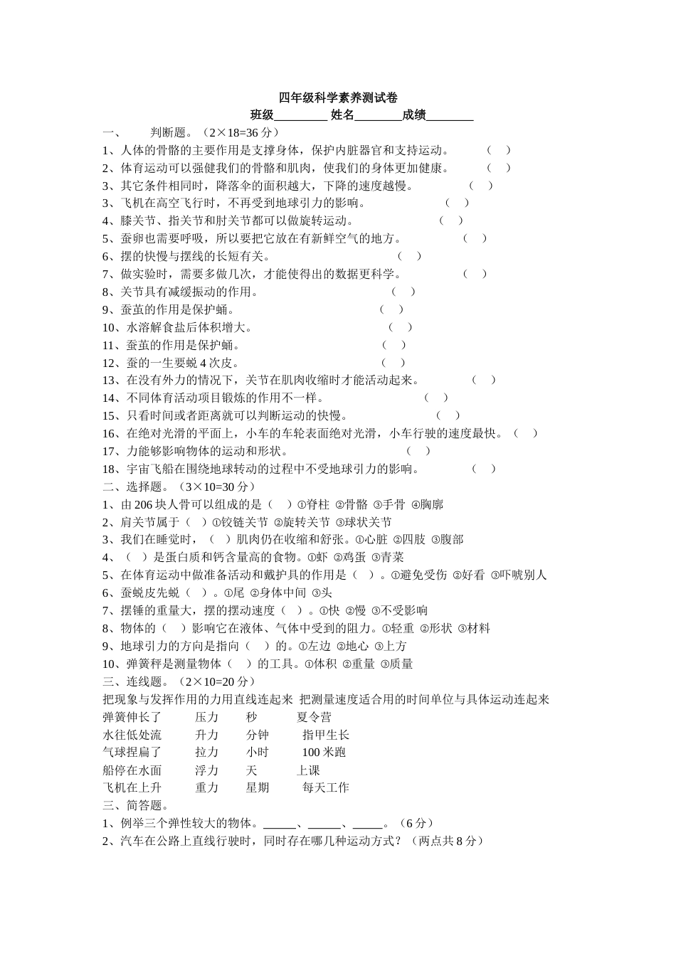 苏教版小学科学四年级上册素养测试卷_第1页