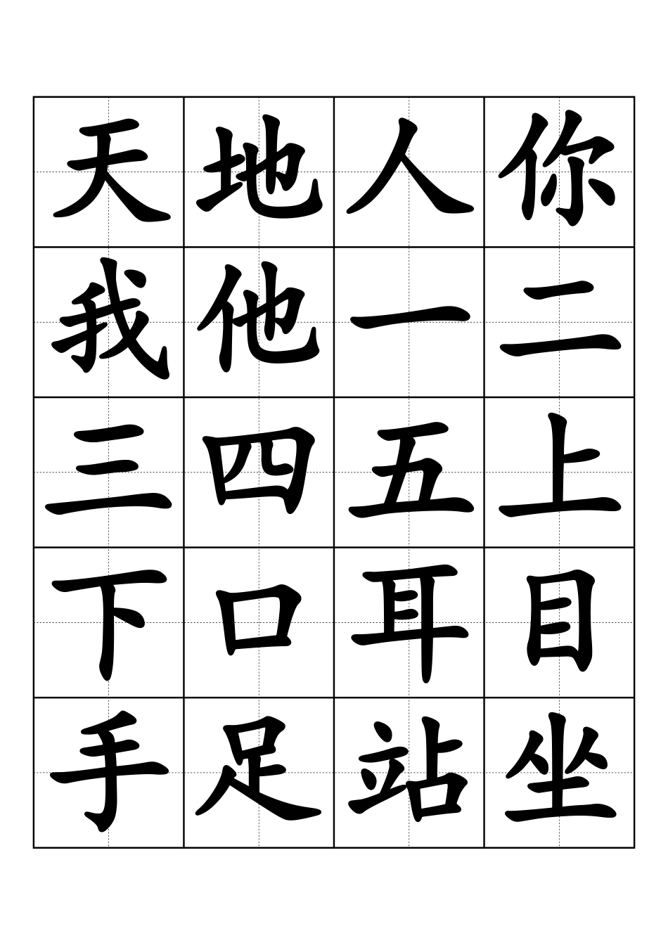 小学一年级人教版生字表田字格大字打印版_第1页