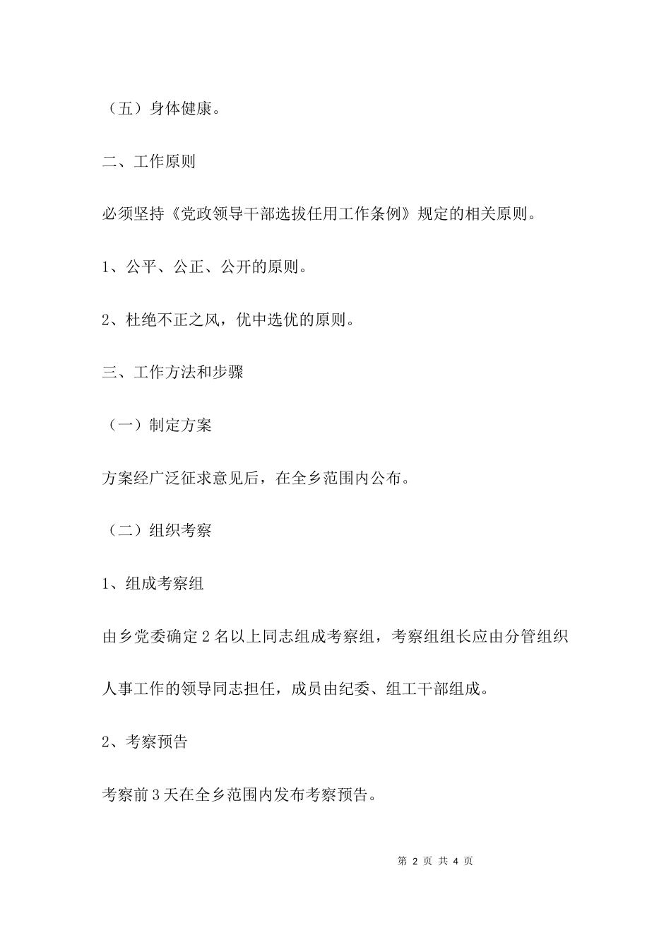 （精选）科级后备干部考察方案_第2页